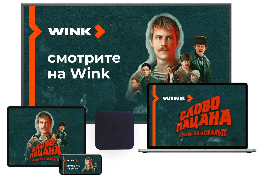 Wink %provider2% в Новом Городке